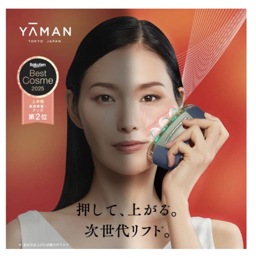 YAMAN リフトロジーSP YJFD2 家庭用美容器