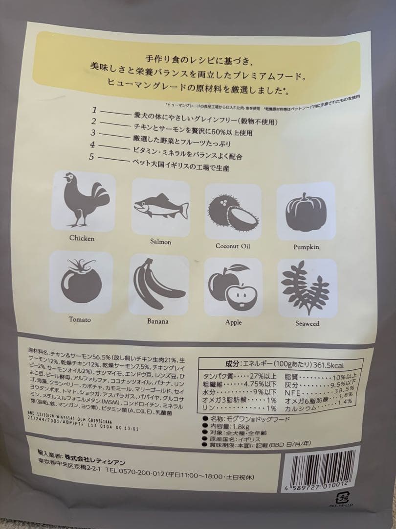 【2/5までSALE】Mog Wan モグワンドッグフード 1.8kg 2個