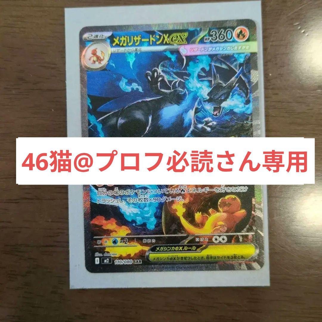 メガリザードンX EX 110/080