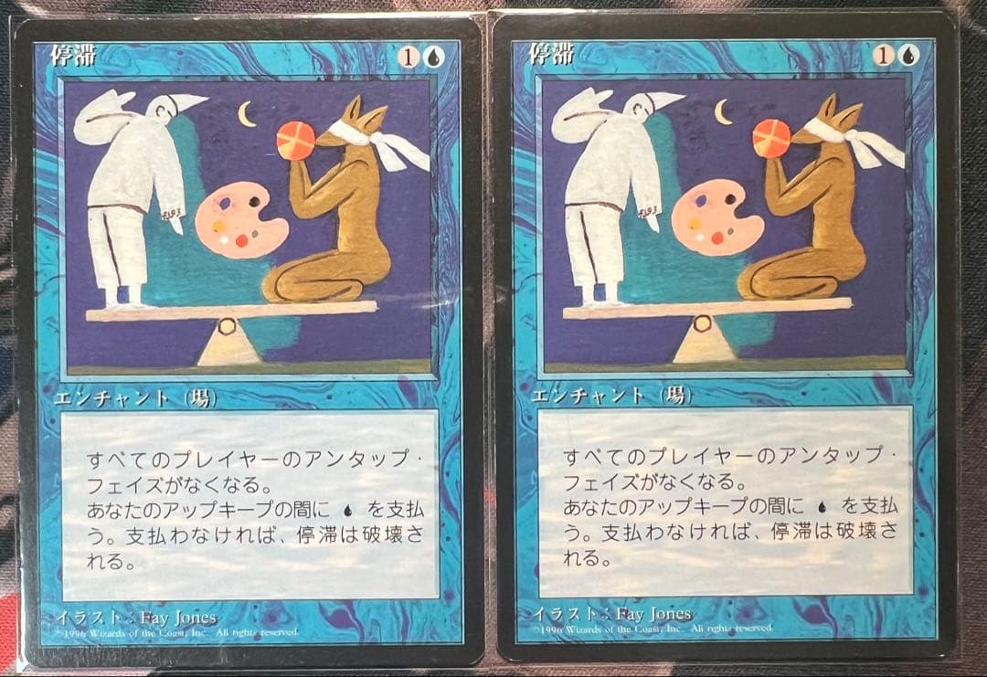 MTG　停滞　黒枠　4版　日本語　2枚セット　初版