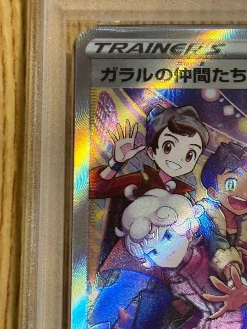 ガラルの仲間たち SR PSA10