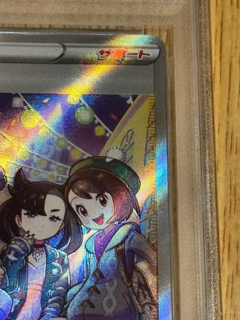 ガラルの仲間たち SR PSA10