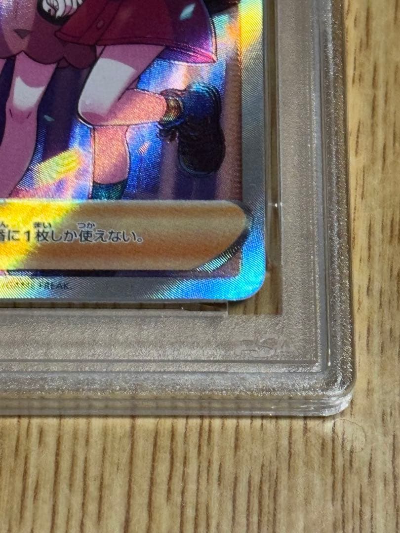 ガラルの仲間たち SR PSA10