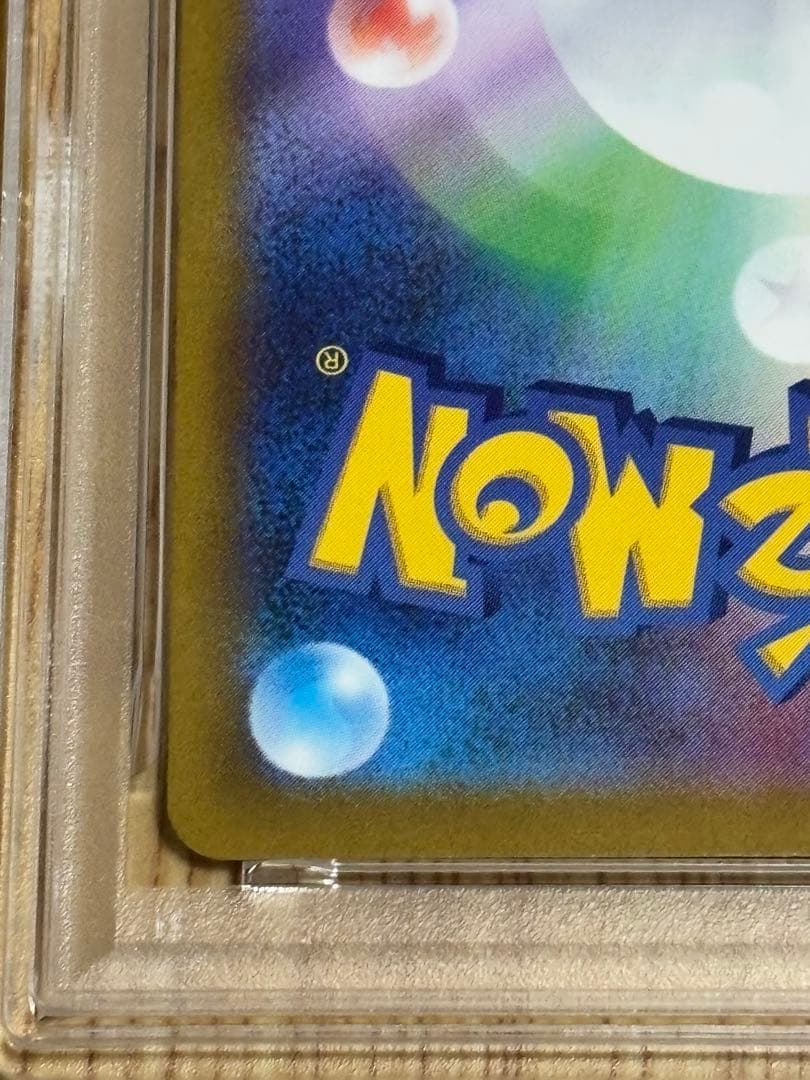 ガラルの仲間たち SR PSA10