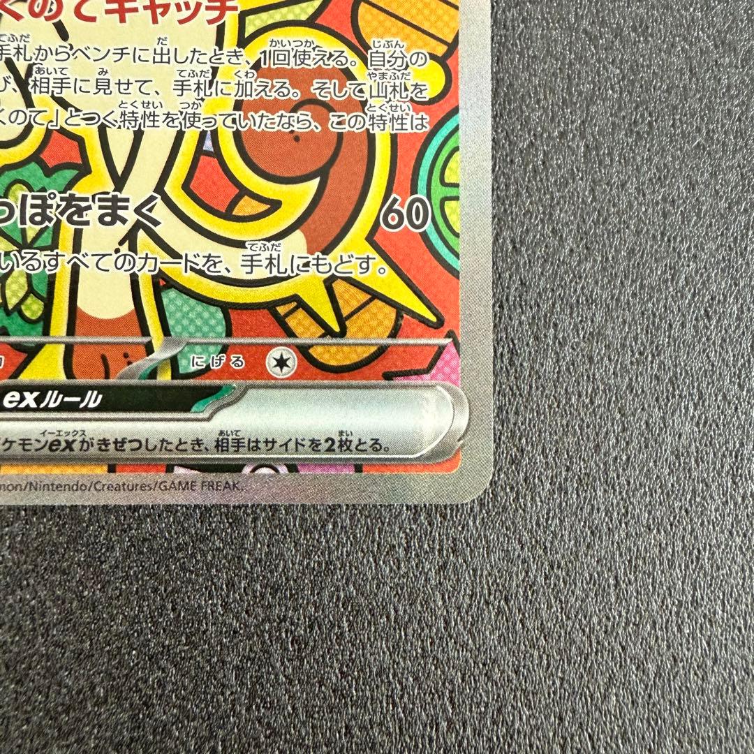 ニャースex SAR 114/080 ムニキスゼロ ②