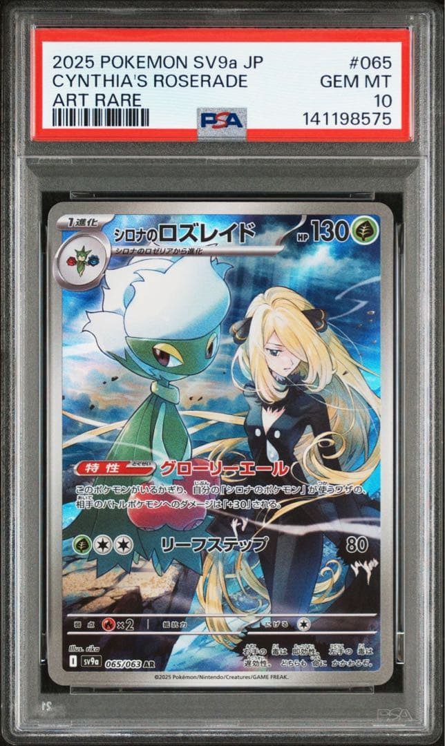 シロナのロズレイド AR シロナのミカルゲ AR 連番