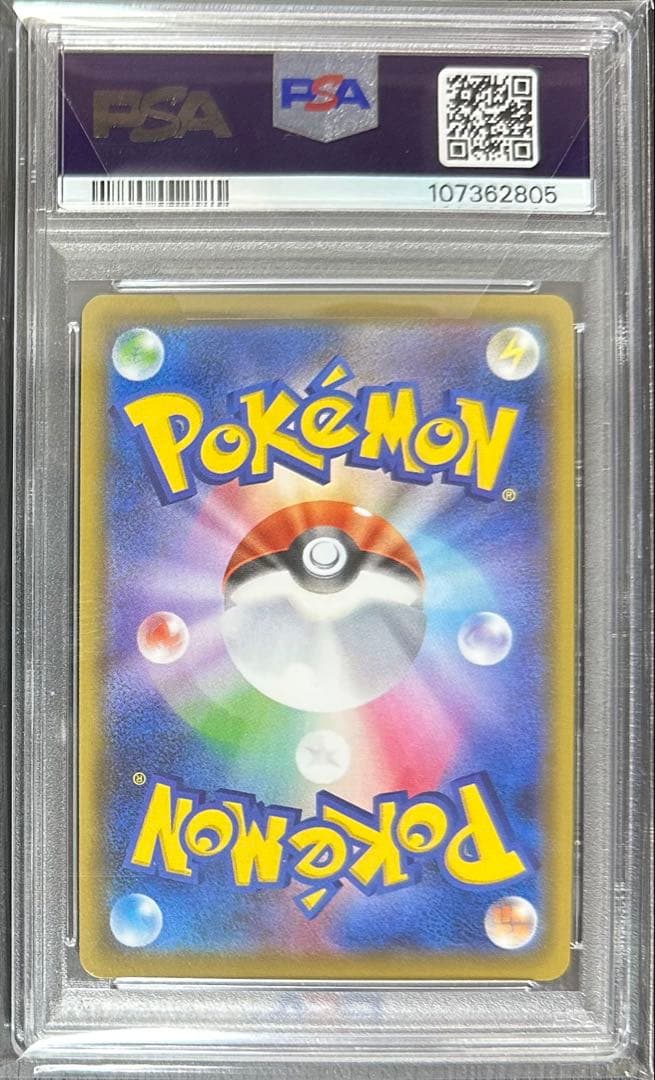 ポケモンカード リザードンVMAX SSR PSA10