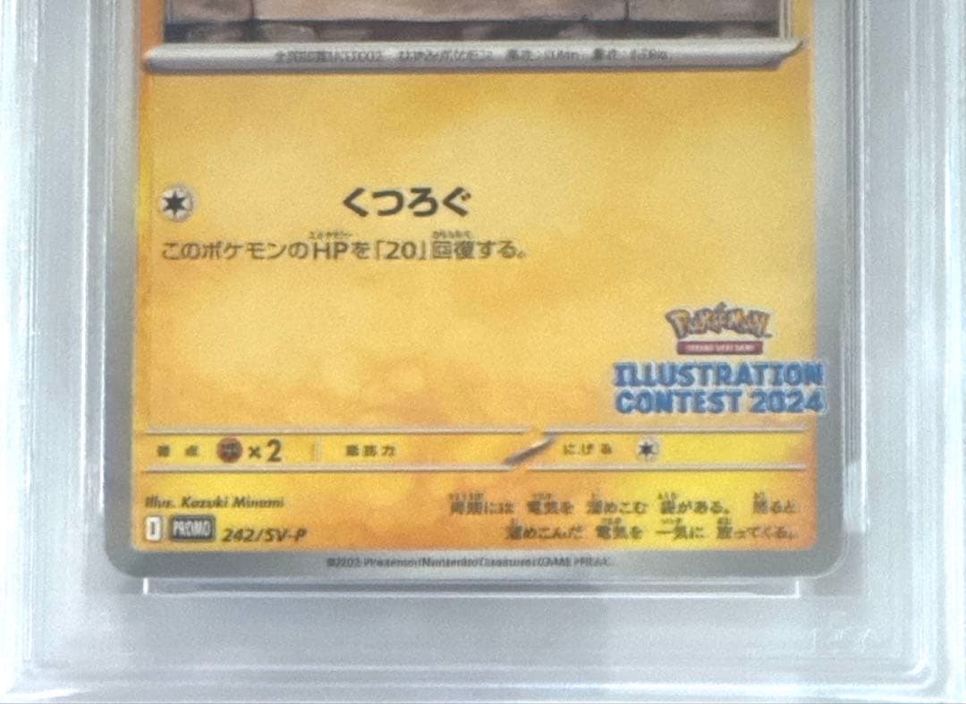 PSA10】ピカチュウ イラストレーションコンテスト 2024 プロモカード