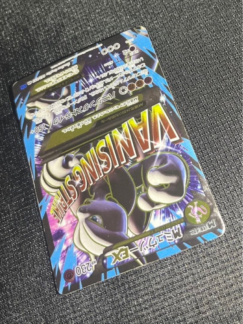 MミュウツーEX ポケモンカード