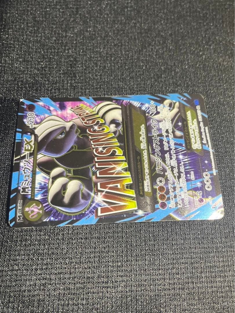MミュウツーEX ポケモンカード
