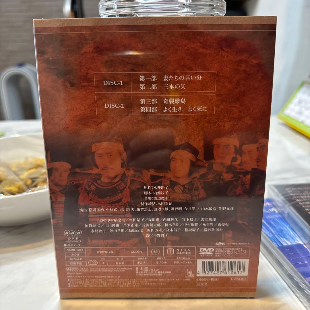 新品DVD / 中村橋之助 / NHK大河ドラマ総集編DVD 毛利元就〈2枚組〉