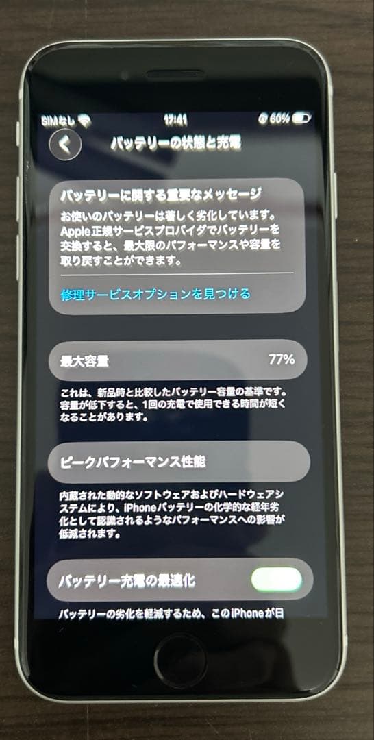 iPhone SE (第2世代) ホワイト64GB SIMフリー