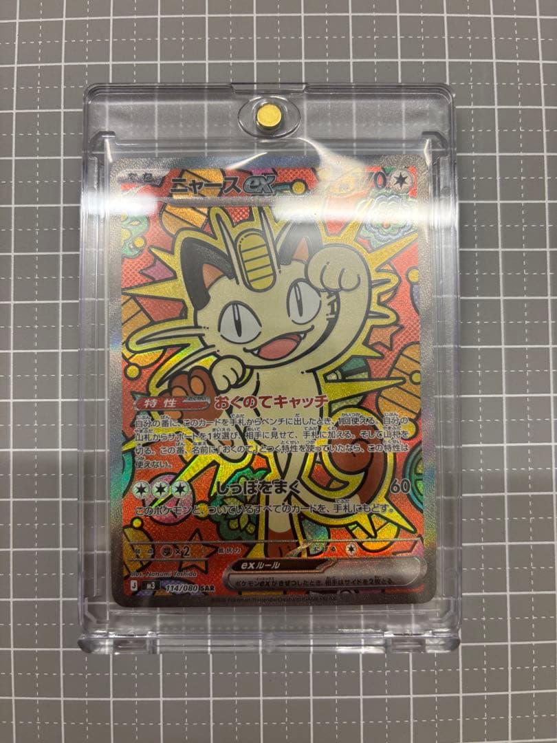 【即日発送】ニャース SAR ムニキスゼロ　ポケモンカード