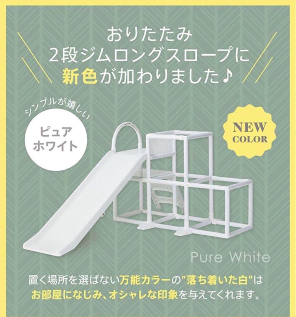 すべり台 110cmロングスロープ+2段ジャングルジム