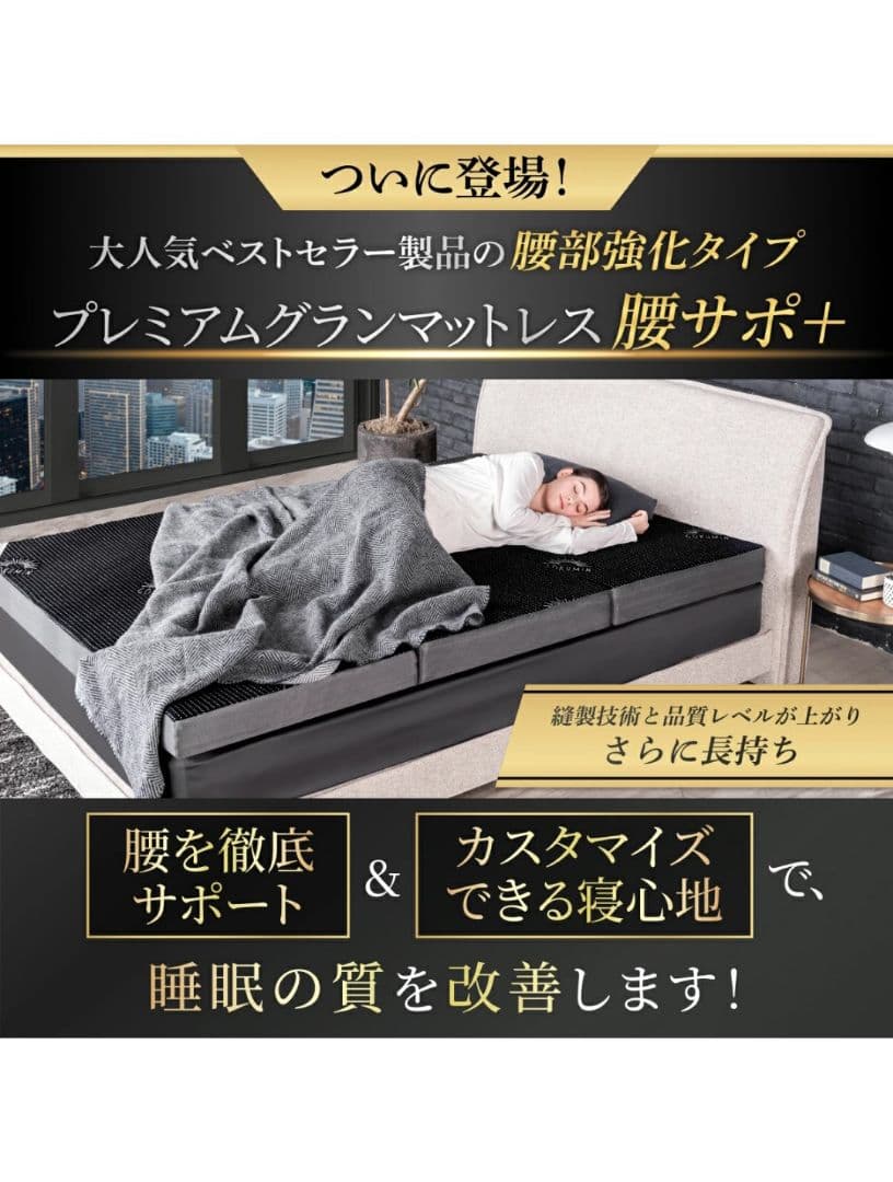 専用です！GOKUMIN 三つ折り　高反発マットレス セミダブル 10cm