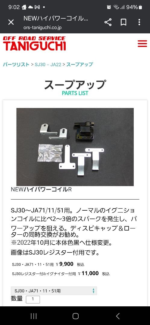 ジムニー　JA11 　ハイパーコイル　送料無料　早い者勝ち