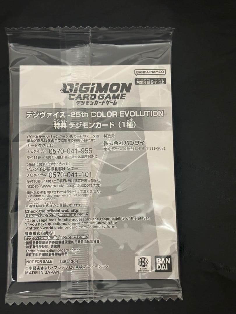 あ*こ様 新品未開封品 デジモンアドベンチャー25th | 未来への可能性!!