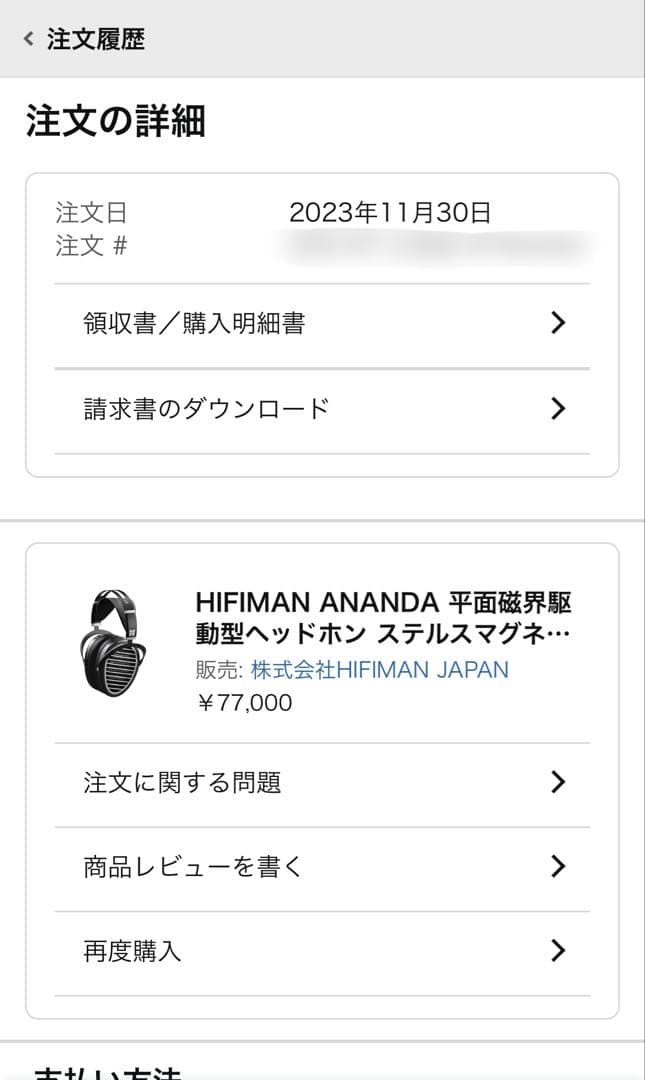 HIFIMAN Ananda ヘッドフォン