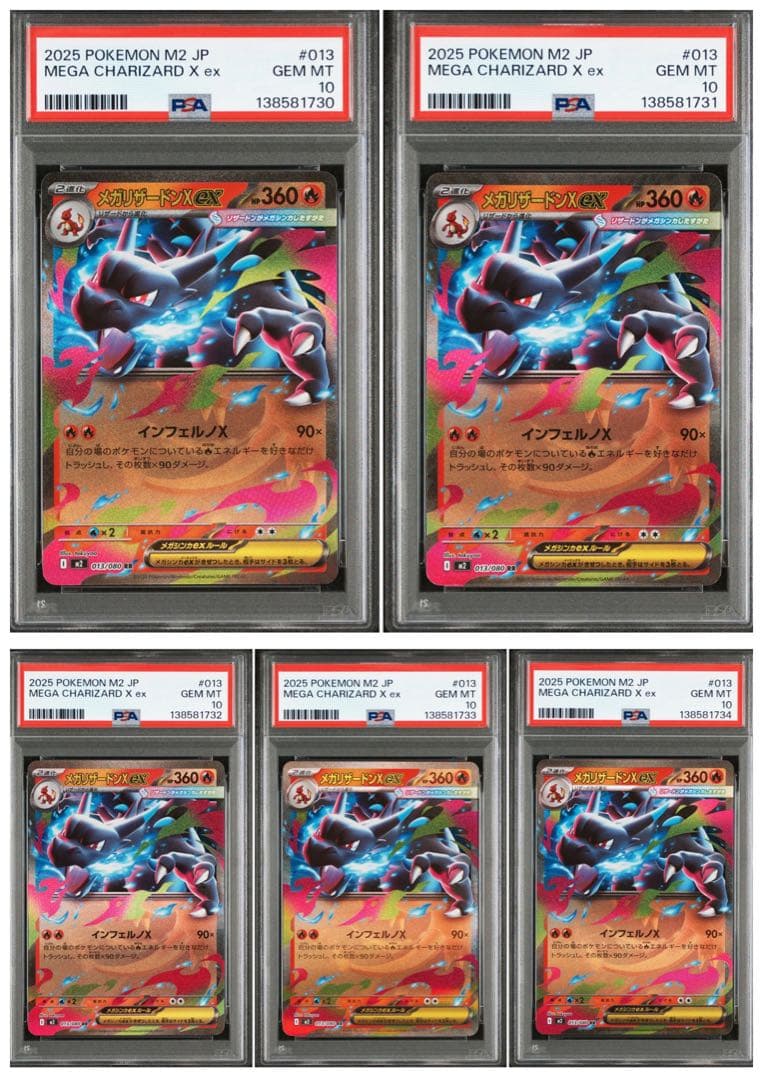 メガリザードンX ex 【PSA10】連番5枚セット