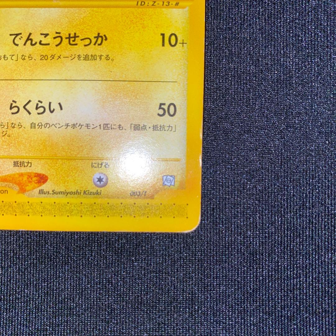 サンダース eカード 003/T トレーナーズプロモeシリーズ ポケモンカード