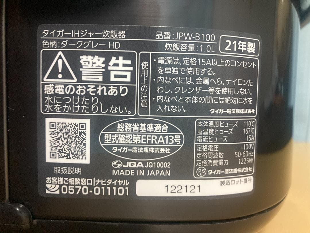 ★美品★2021年製 TIGER JPW-B100 炊飯器 ジャー5.5合 炊き