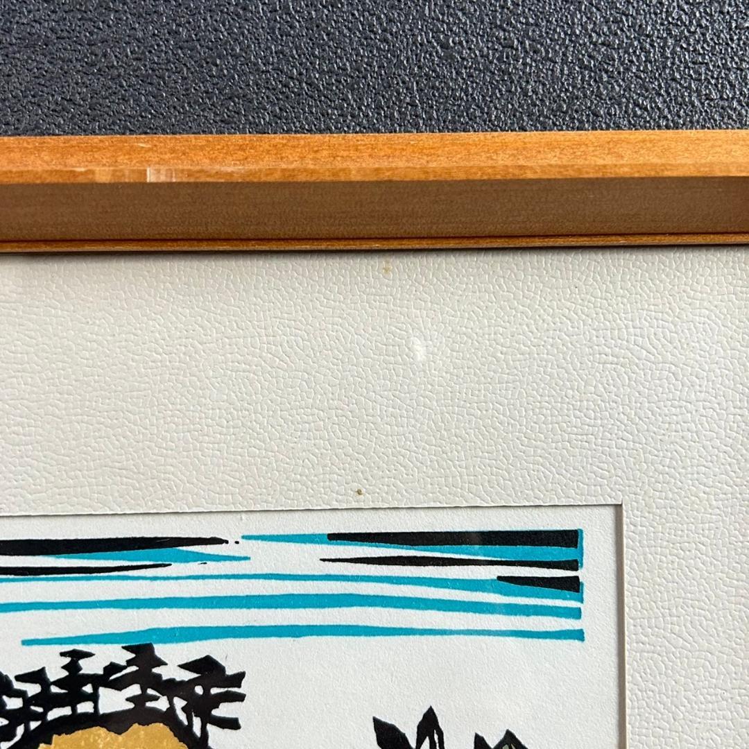 金守世士夫「船出」木版画 直筆サイン・落款入り 額縁入り 版画芸術院代表