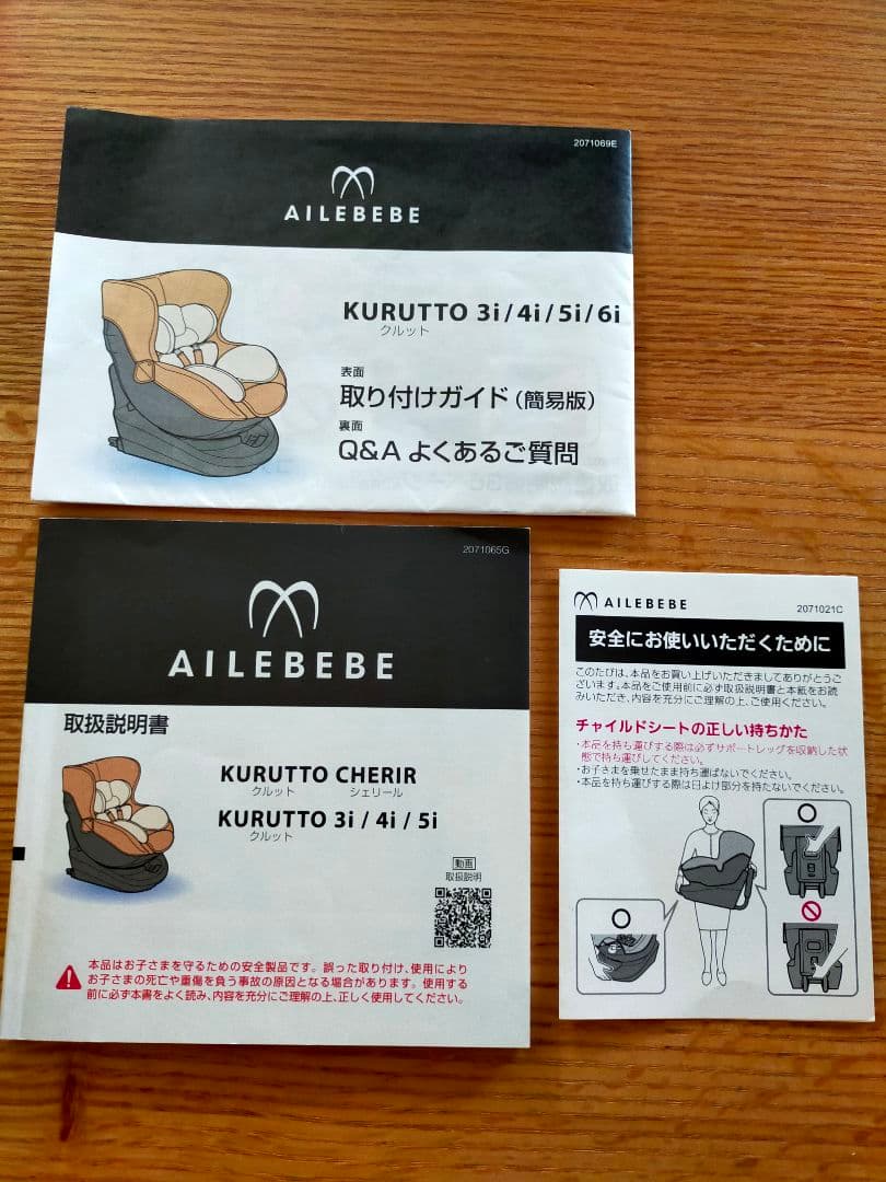 AILEBEBE/エールベベ クルット5iプレミアム