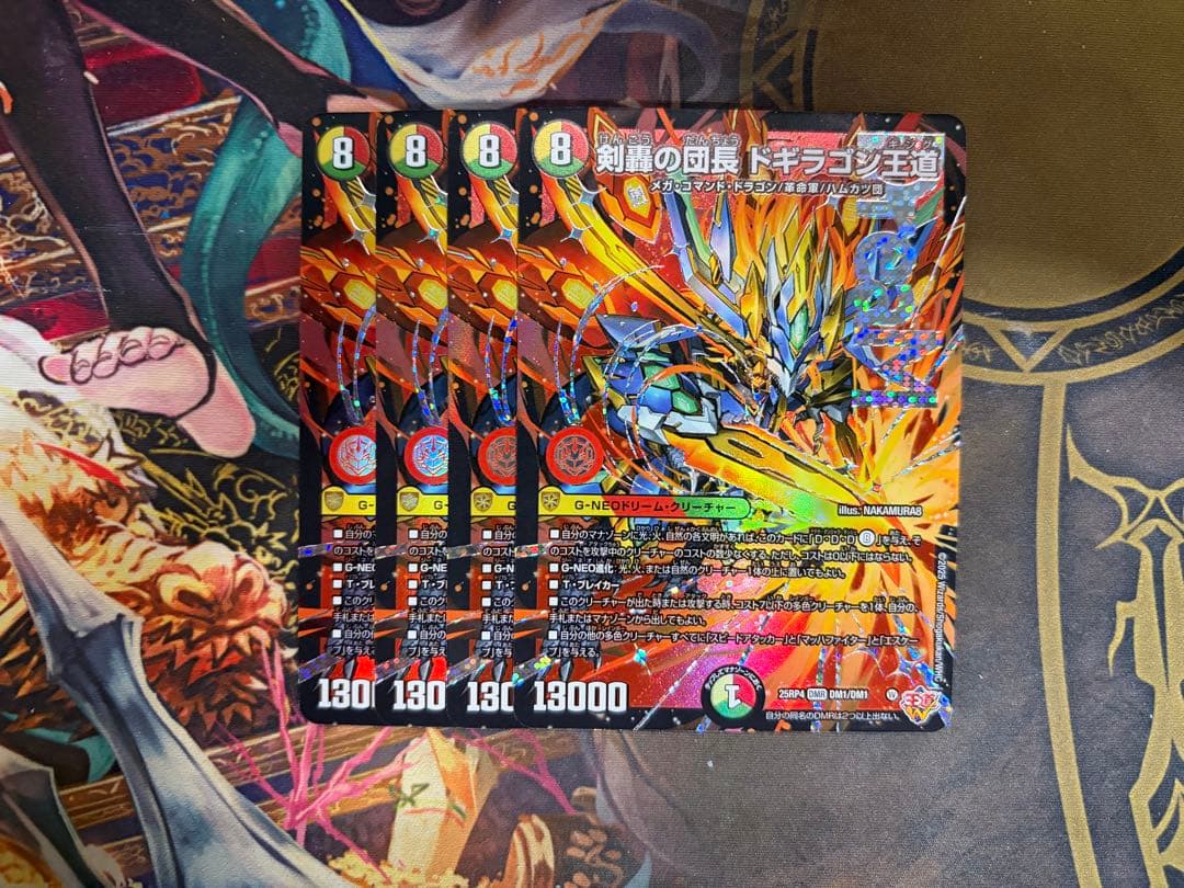 デュエマ 剣轟の団長ドギラゴン王道 4枚