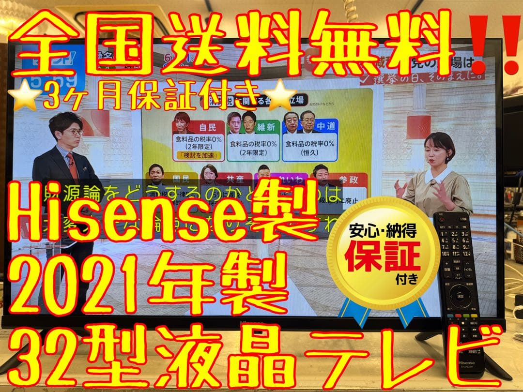 F076 美品　Hisense 32型　液晶テレビ　2021年
