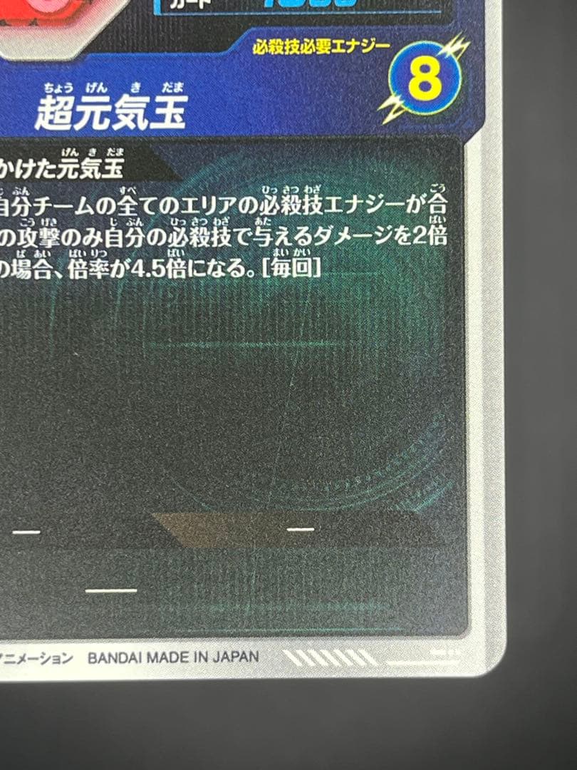 【美品】ドラゴンボールスーパーダイバーズ 孫悟空SDV7-003 GDR★