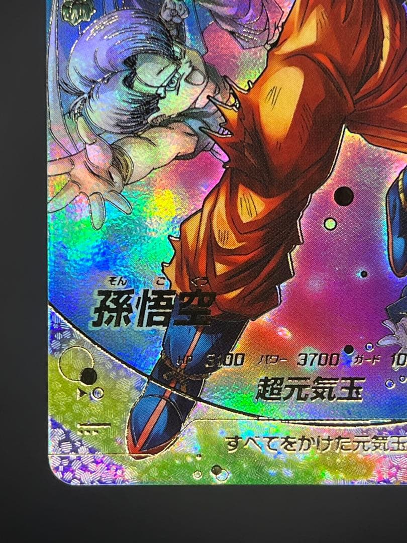 【美品】ドラゴンボールスーパーダイバーズ 孫悟空SDV7-003 GDR★