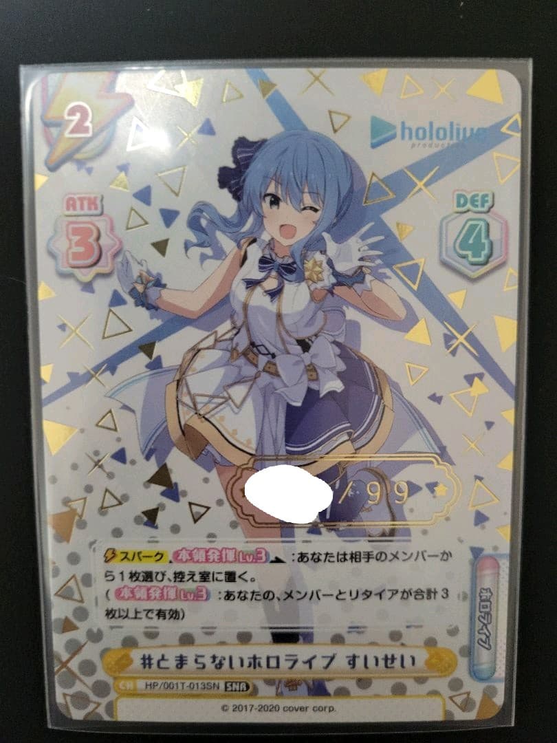 Reバース　とまらないホロライブ　すいせい　SNR　シリアル 星街すいせい