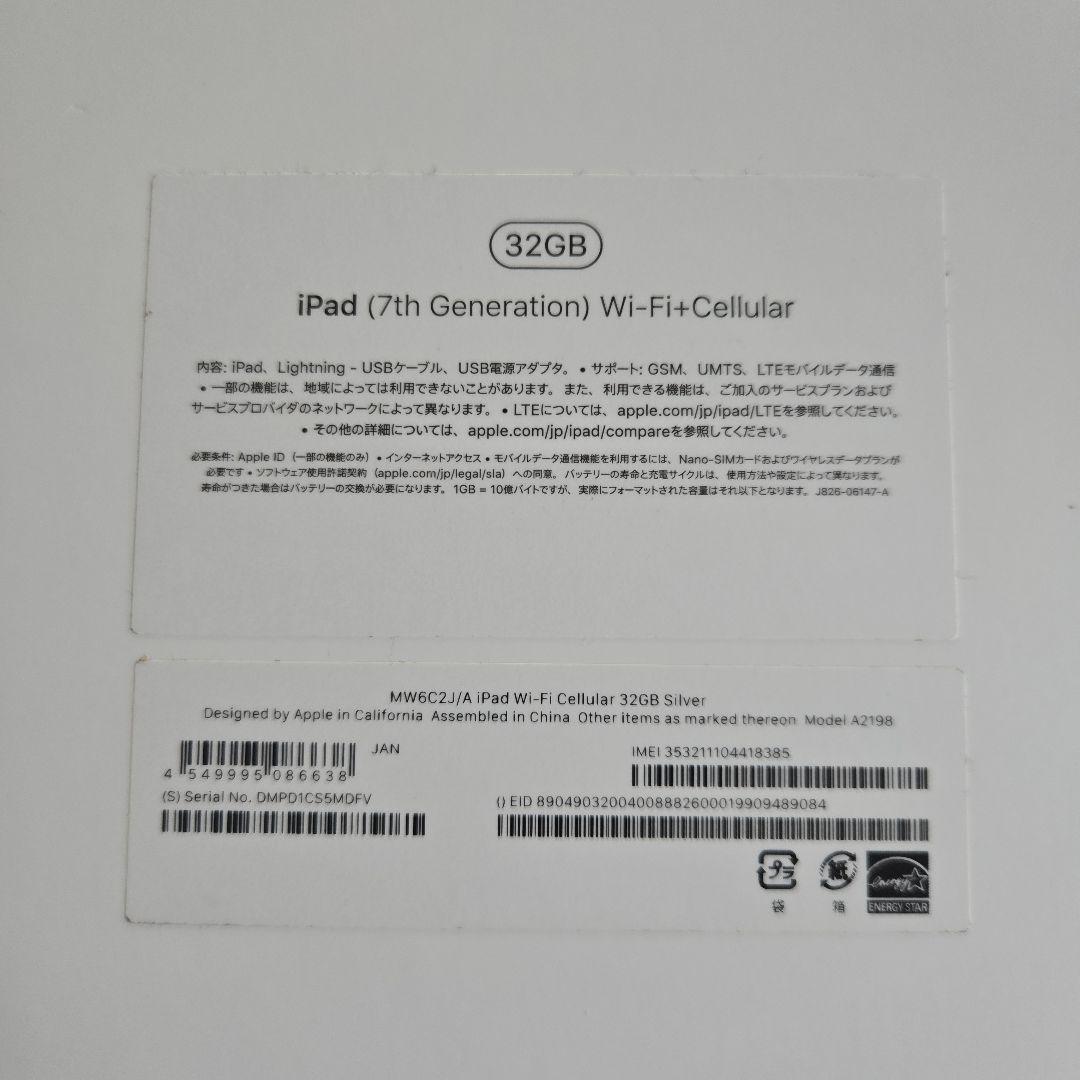 美品　iPad32GB 第7世代　シルバー　wifi+Cellular 箱付き