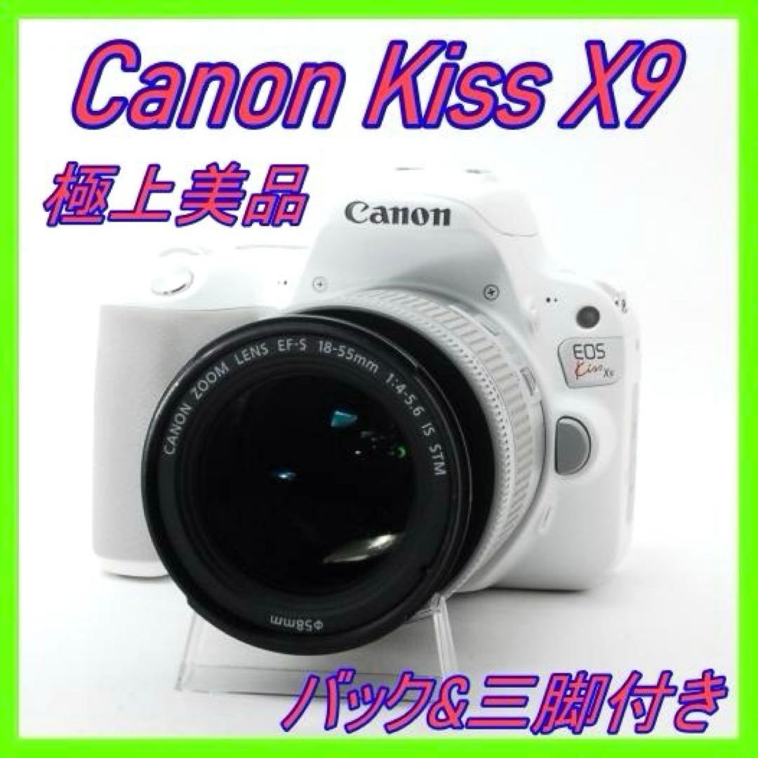 三脚バッグ付 Canon Kiss X9 白 レンズキット
