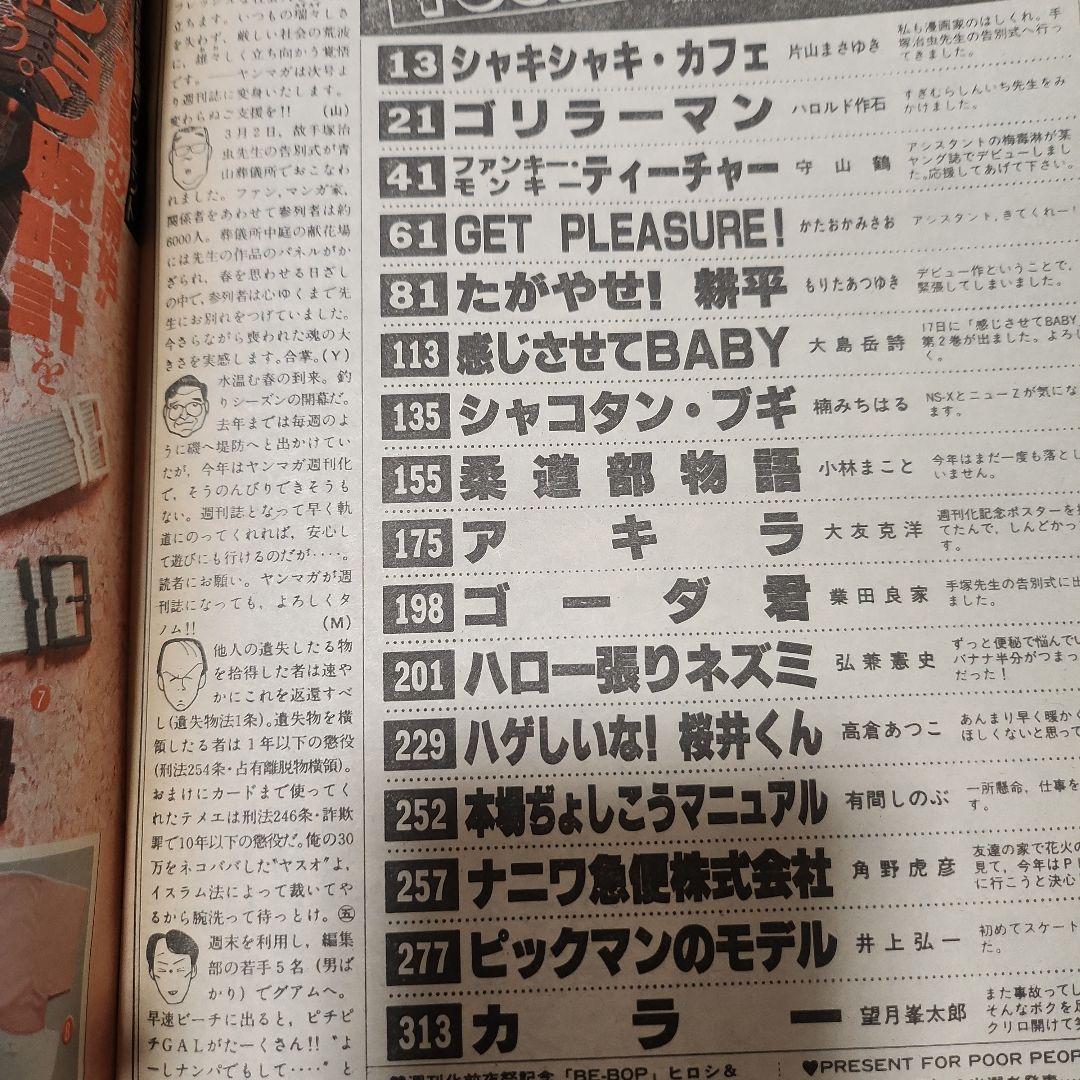 R*k様 ヤングマガジン　1989年　No.7　アキラ　 大友克洋