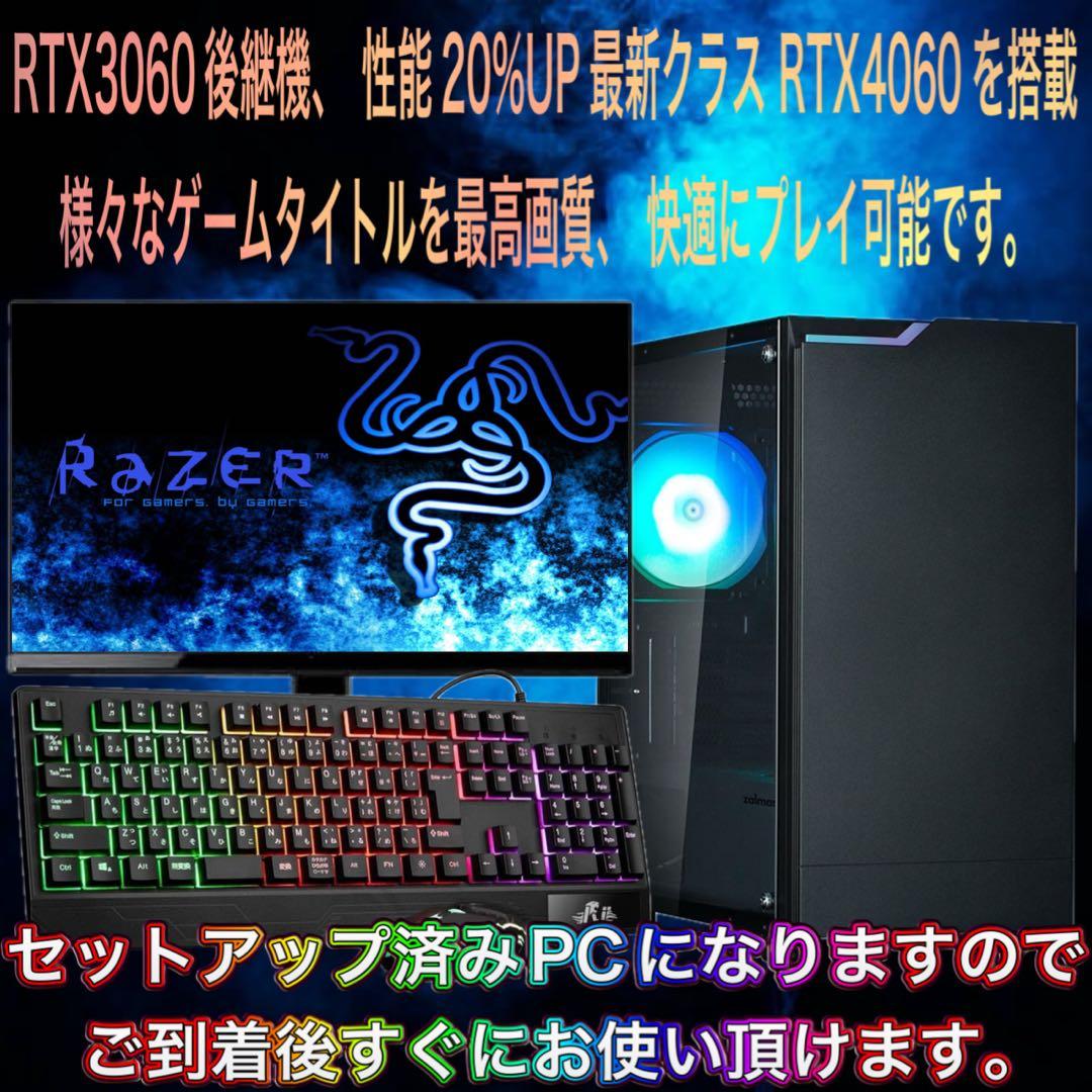 【ハイスペック】Ryzen7&RTX4060搭載ゲーミングPCフルセット