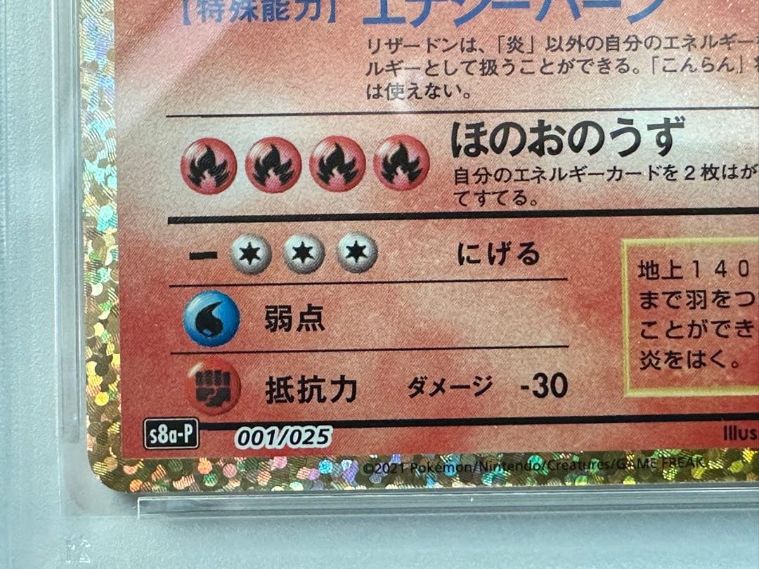 ポケモンカード　リザードン　25th PSA10 [S8a-P 001/025]