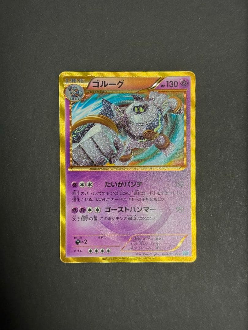 BW6 ゴルーグ　BW9 ヨノワール　UR 2枚セット