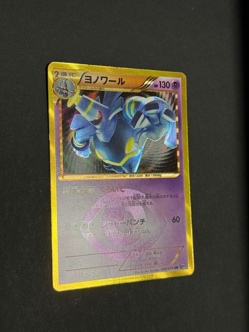 BW6 ゴルーグ　BW9 ヨノワール　UR 2枚セット