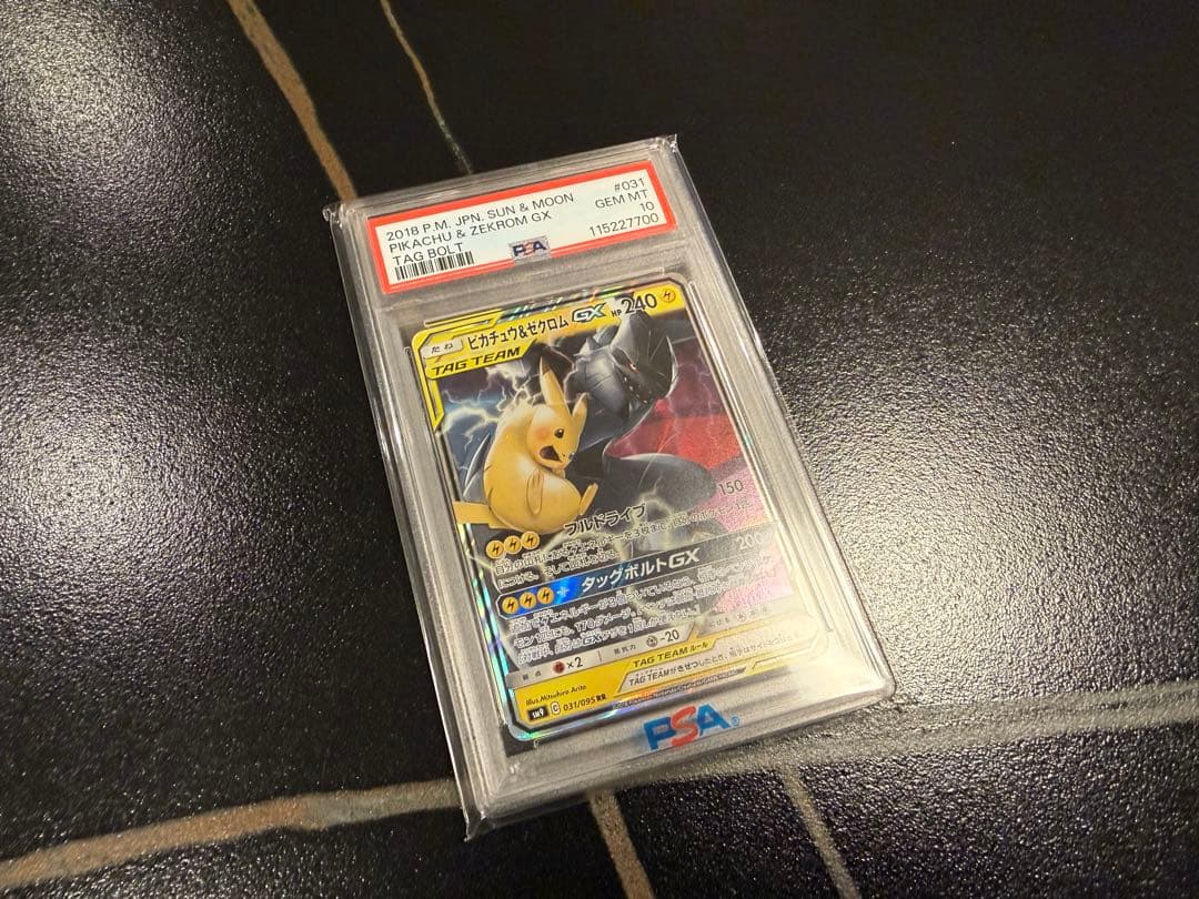 ピカチュウ&ゼクロム GX PSA10 キリ番 レア ポケモンカード rr sr