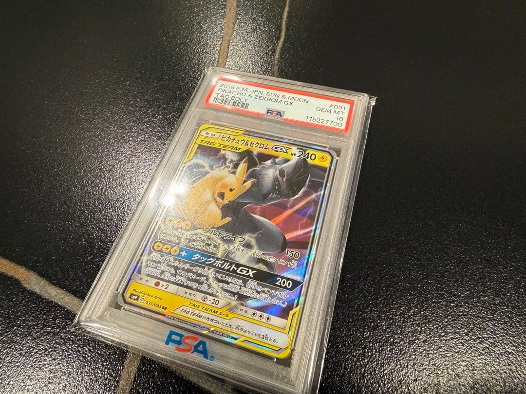 ピカチュウ&ゼクロム GX PSA10 キリ番 レア ポケモンカード rr sr
