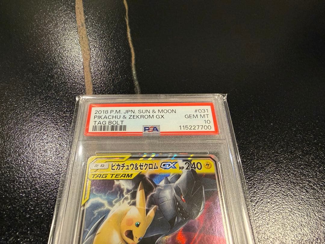 ピカチュウ&ゼクロム GX PSA10 キリ番 レア ポケモンカード rr sr