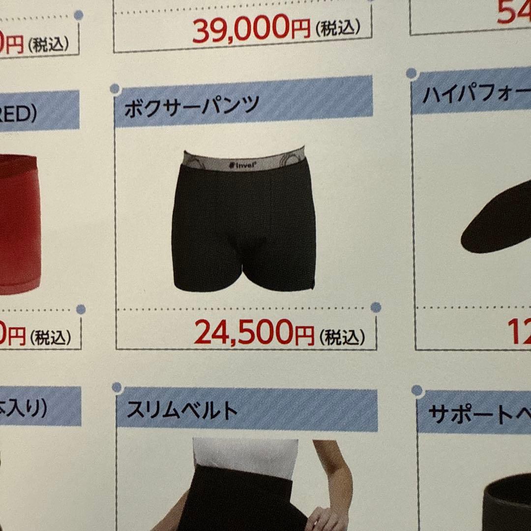 ②未開封　ボクサーパンツ　インベル　invel