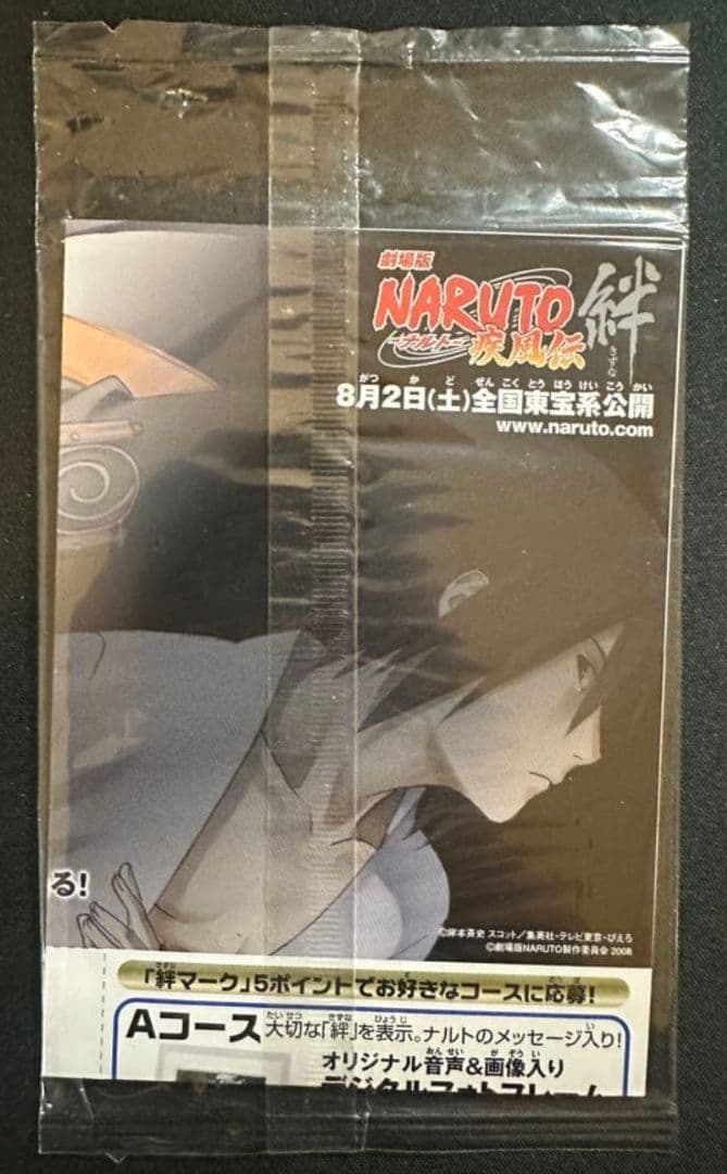 【超貴重‼️最安値‼️】NARUTO カードダス 劇場版 非売品 限定プロモ