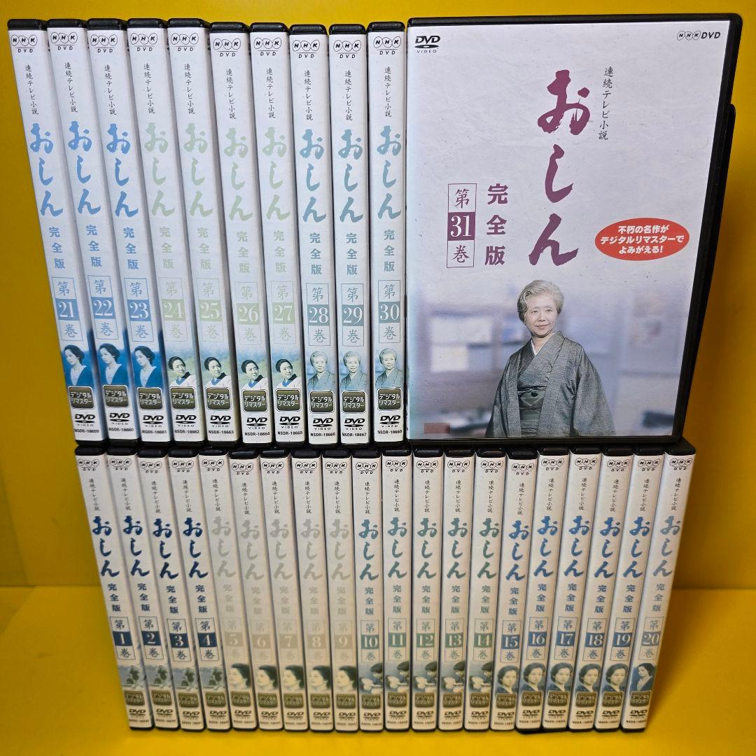 新品ケース交換済み　連続テレビ小説 おしん 完全版　DVD 全31巻セット