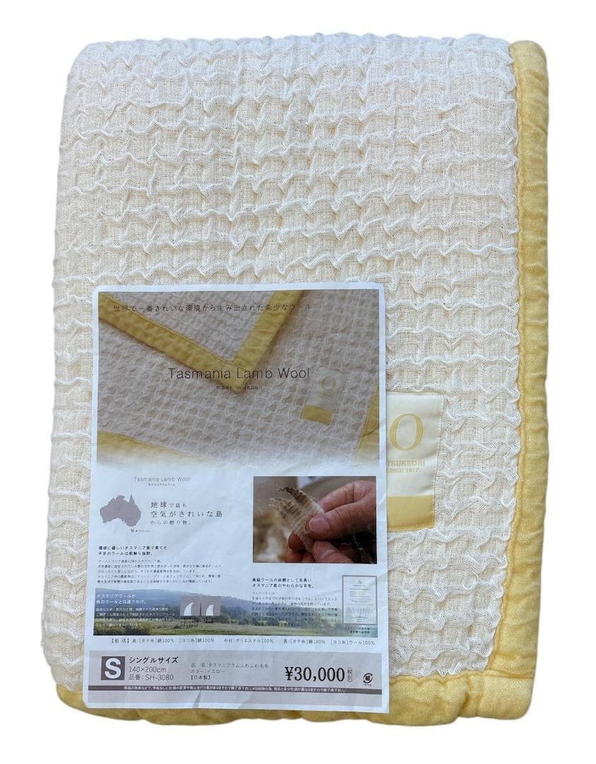 タスマニアラムウールふわふわ毛布 未使用