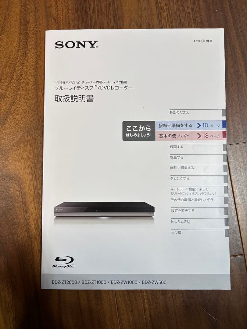 SONY ブルーレイレコーダー　BDZ-ZW1000
