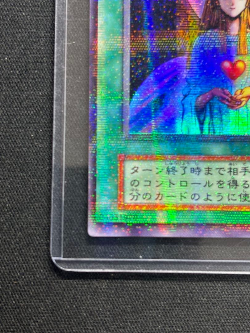 心変わり　初期　ウルトラパラレル　 遊戯王