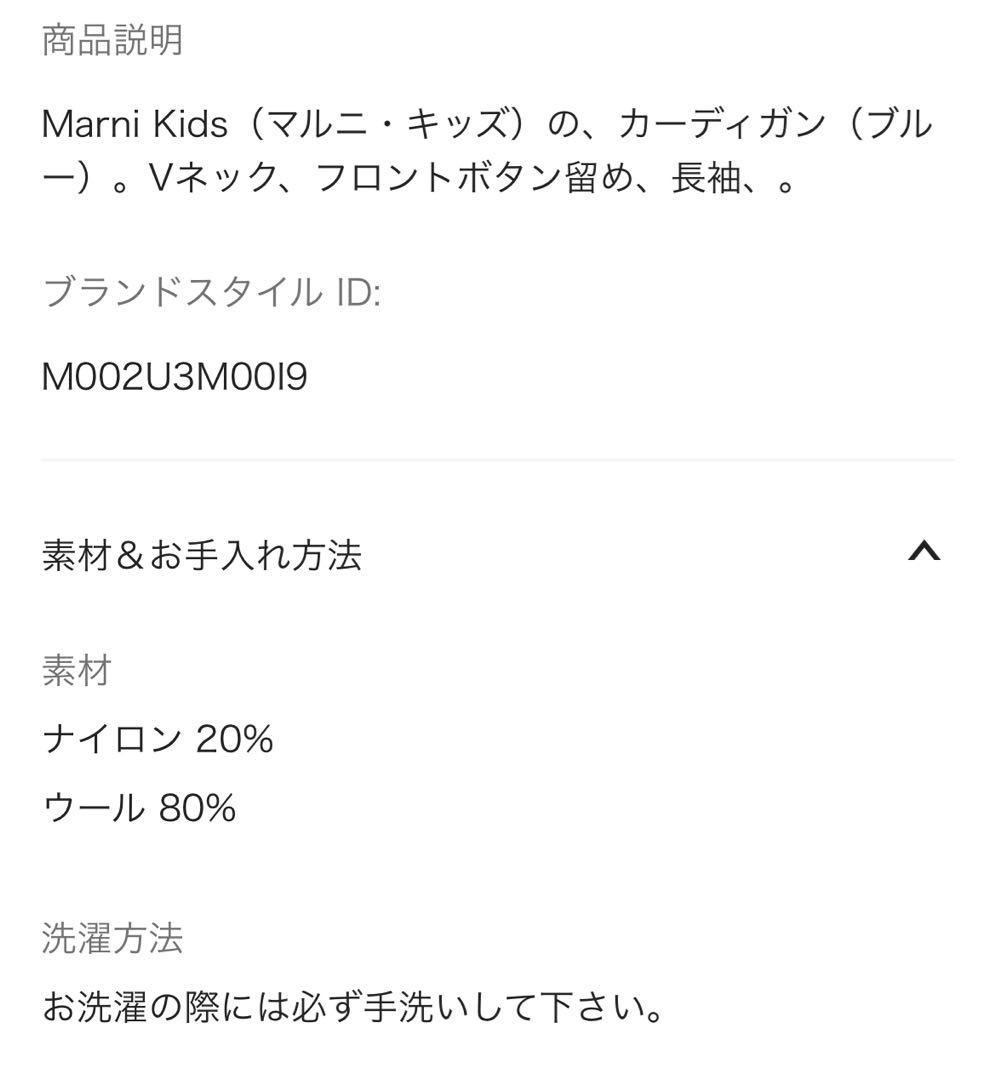 MARNI キッズ ニットカーディガン　140cm