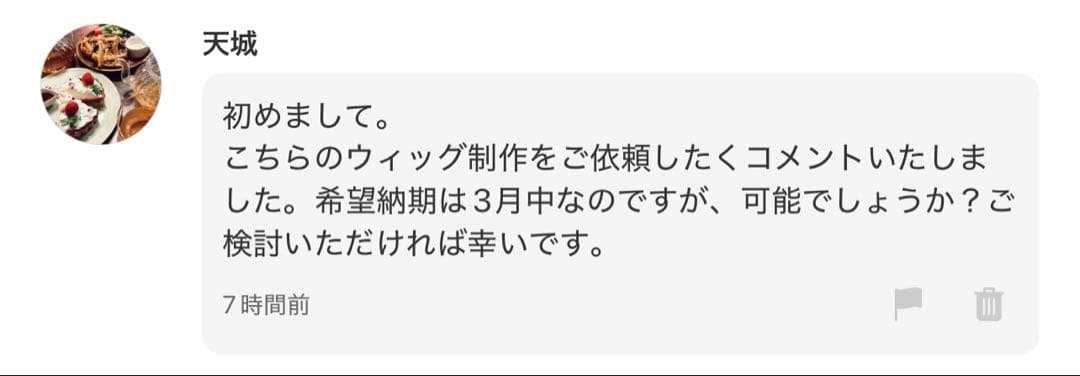 天城様　お見積もりページ
